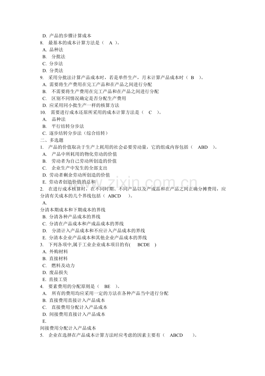 中央电大工商管理《成本管理》网上作业01任务答案.doc_第2页