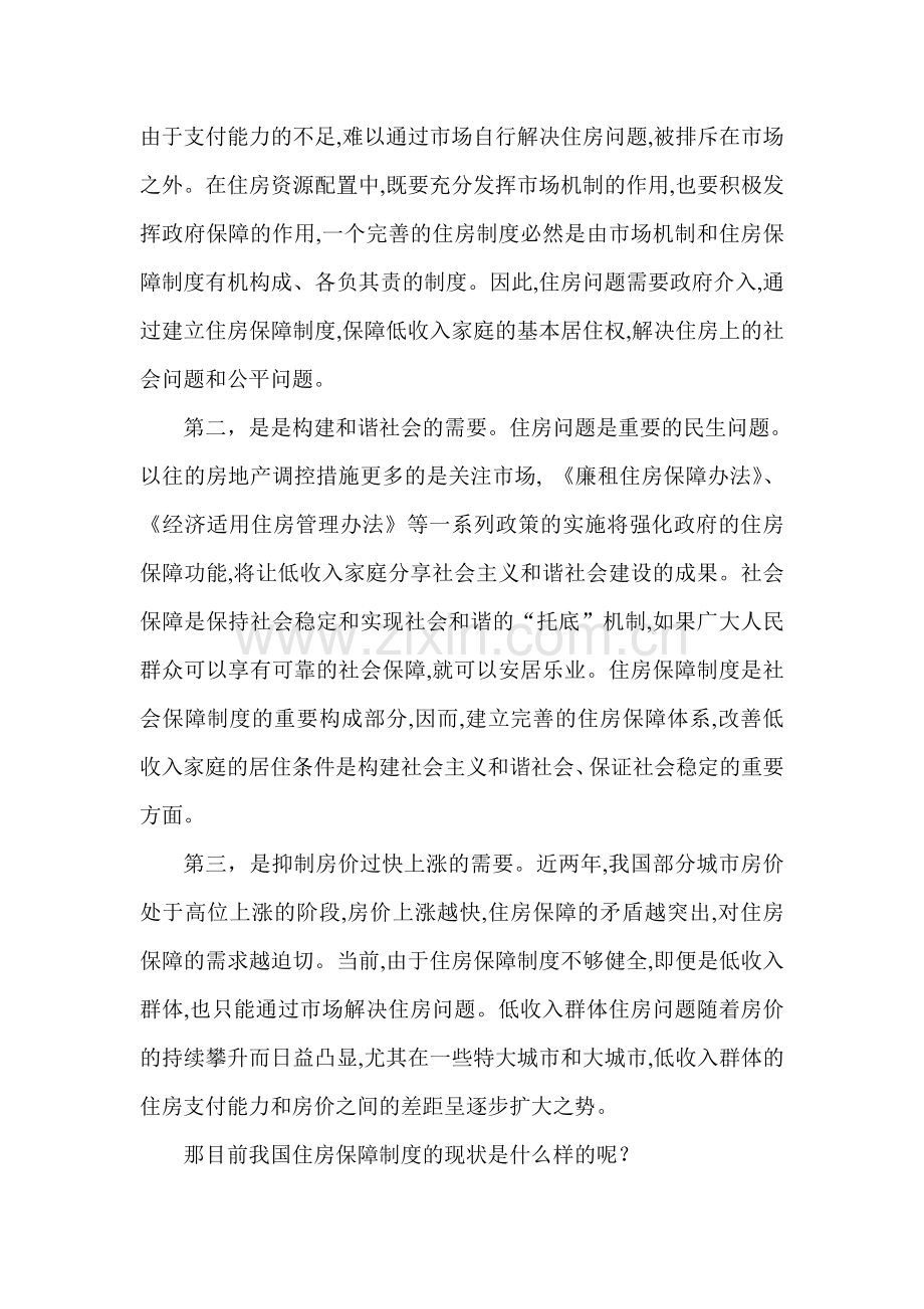 对构建城镇居民住房保障制度政策的分析.doc_第2页