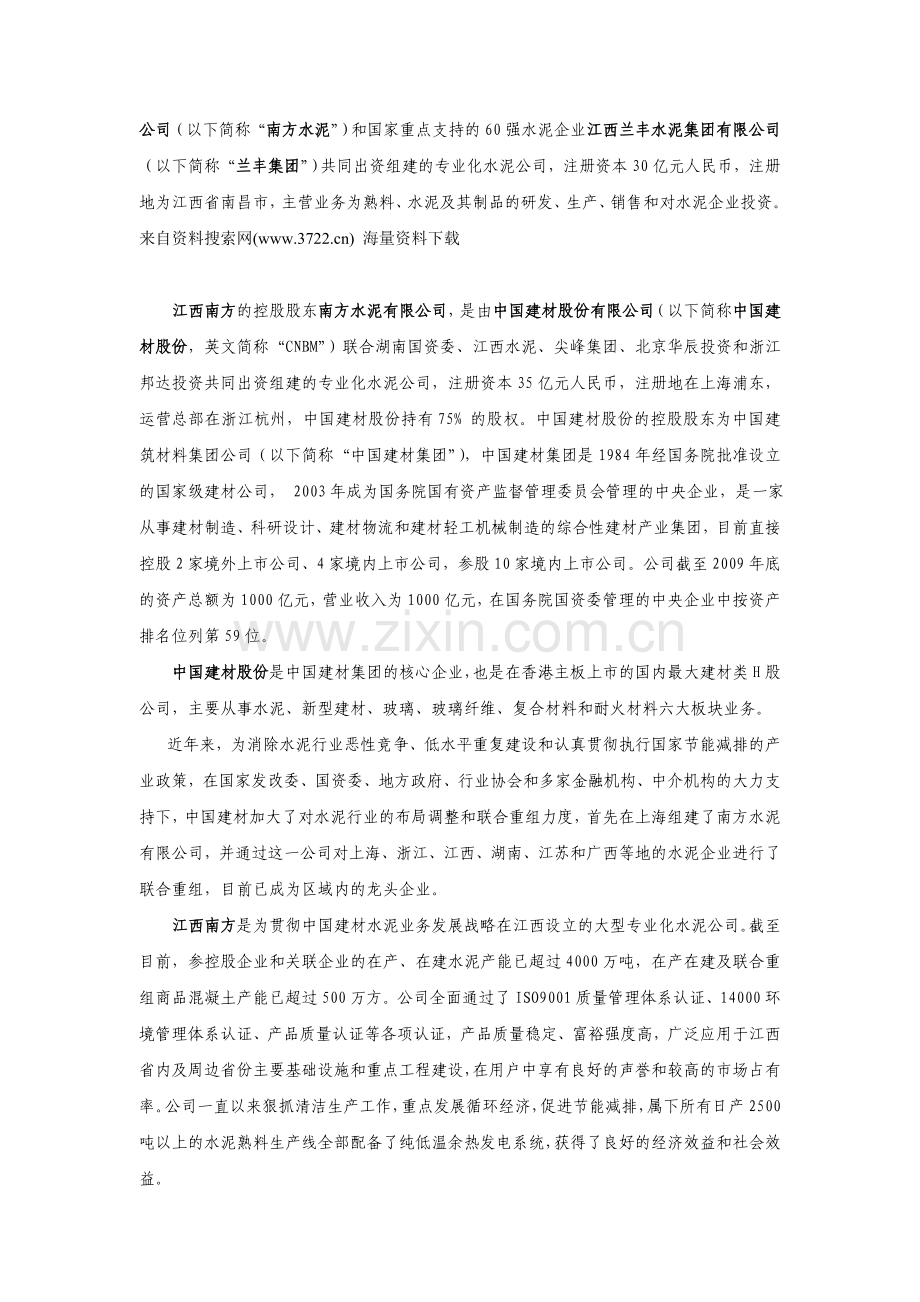 江西吉州南方水泥有限公司企业文化手册-企业形象设计及管理模式(DOC-10页).doc_第2页