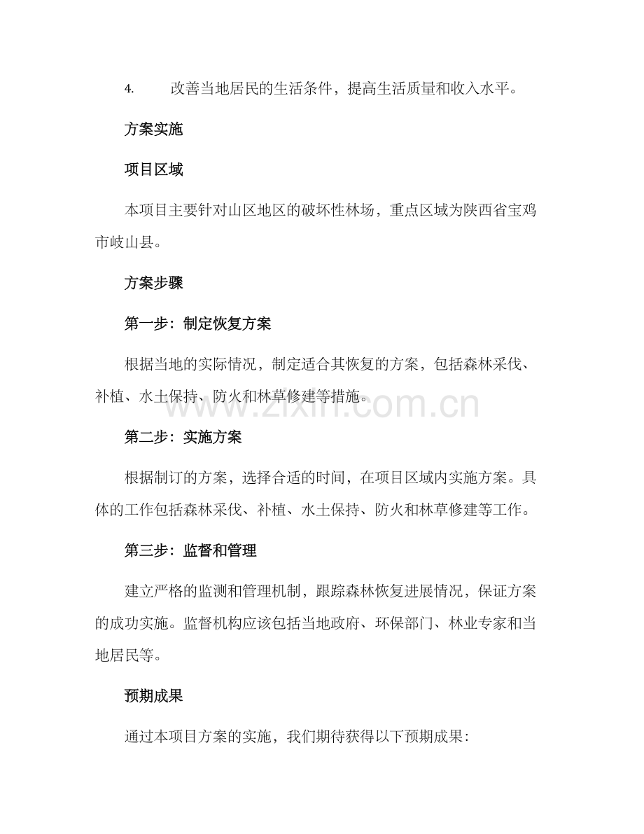 林场恢复项目方案.docx_第2页