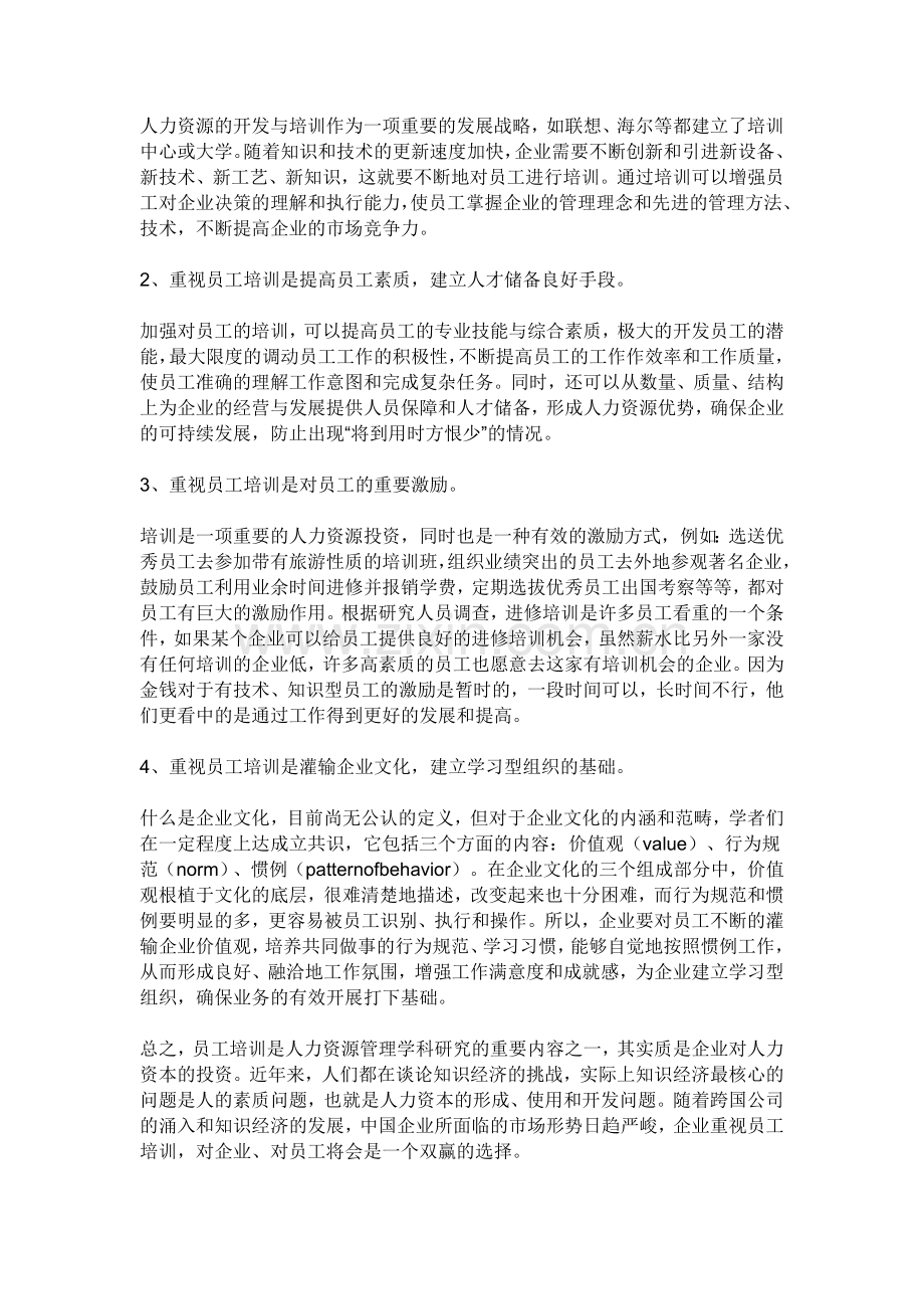 企业文化培训的有关知识.doc_第2页