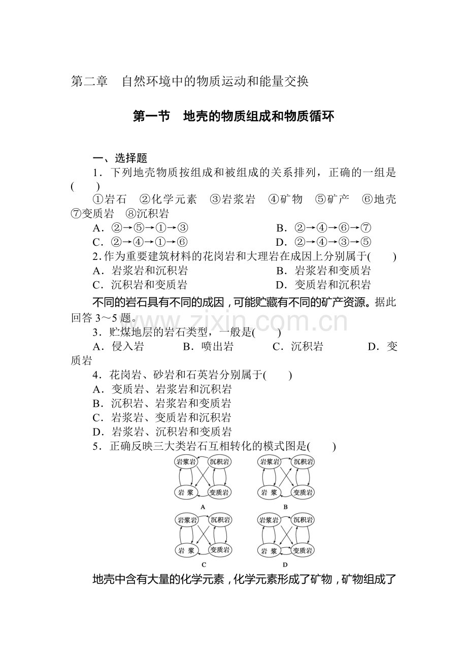 高一地理下册课时随堂训练题26.doc_第1页