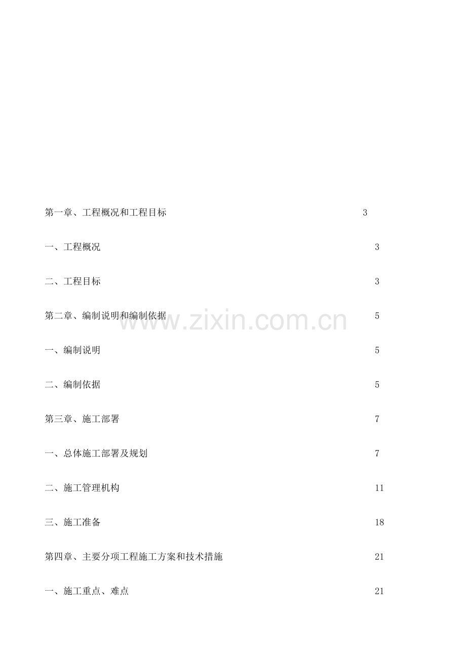 11-瑞丰大厦施工方案.doc_第1页