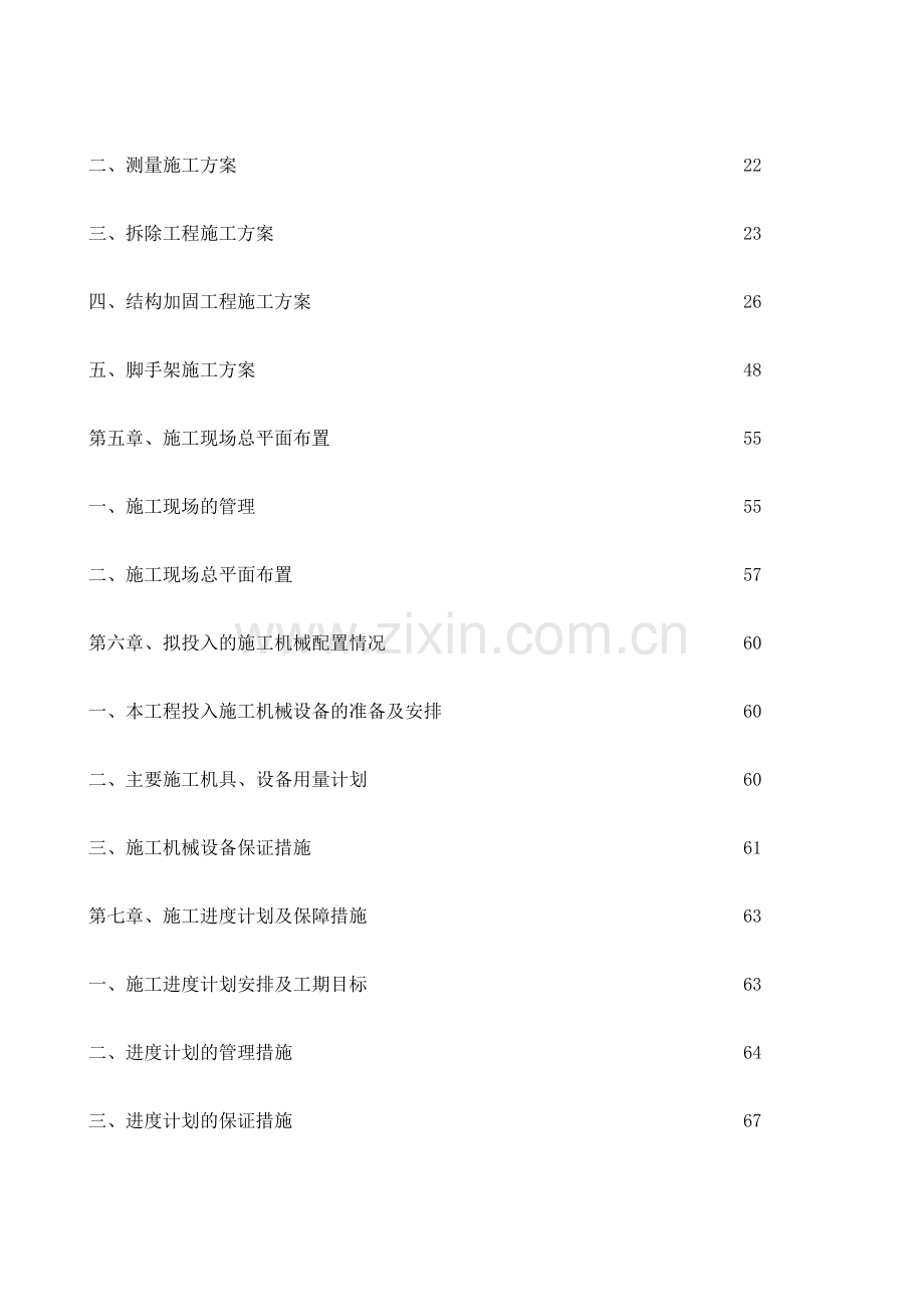 11-瑞丰大厦施工方案.doc_第2页