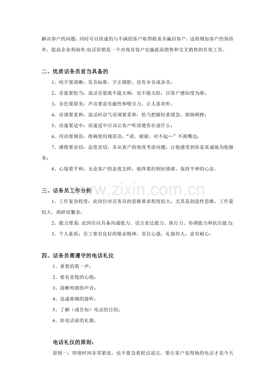 话务员培训.doc_第2页