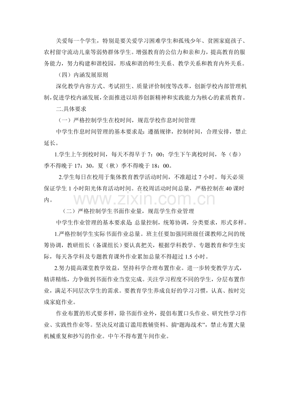 减轻学生课业负担实施方案.doc_第2页