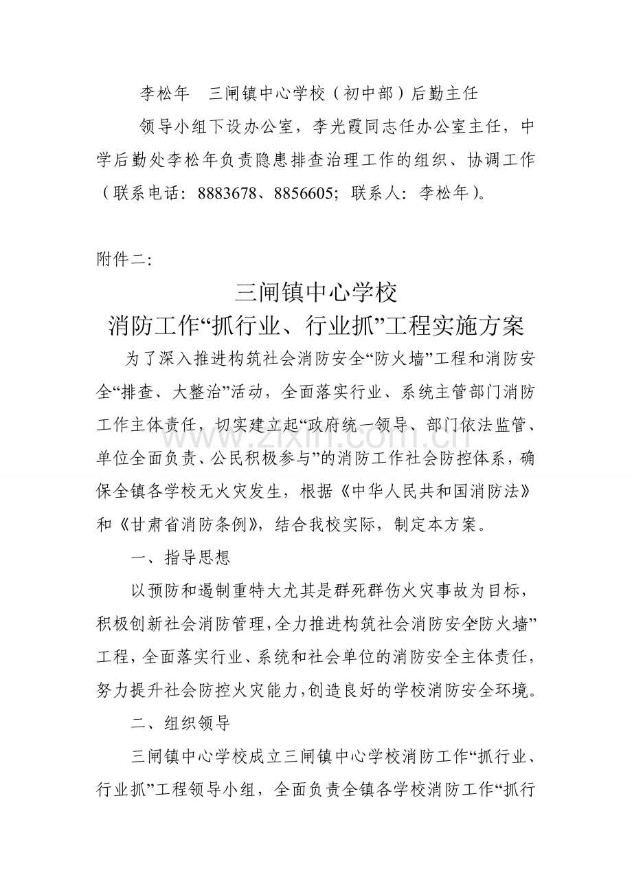 消防工作方案.doc_第2页