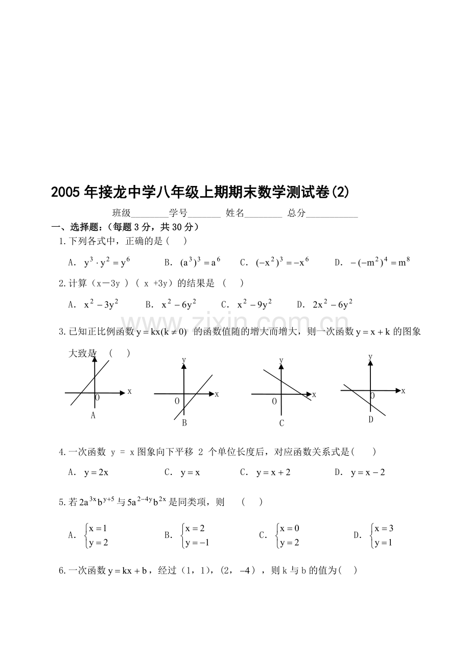 八年级上期期末数学测试卷(2)(含答案).doc_第1页