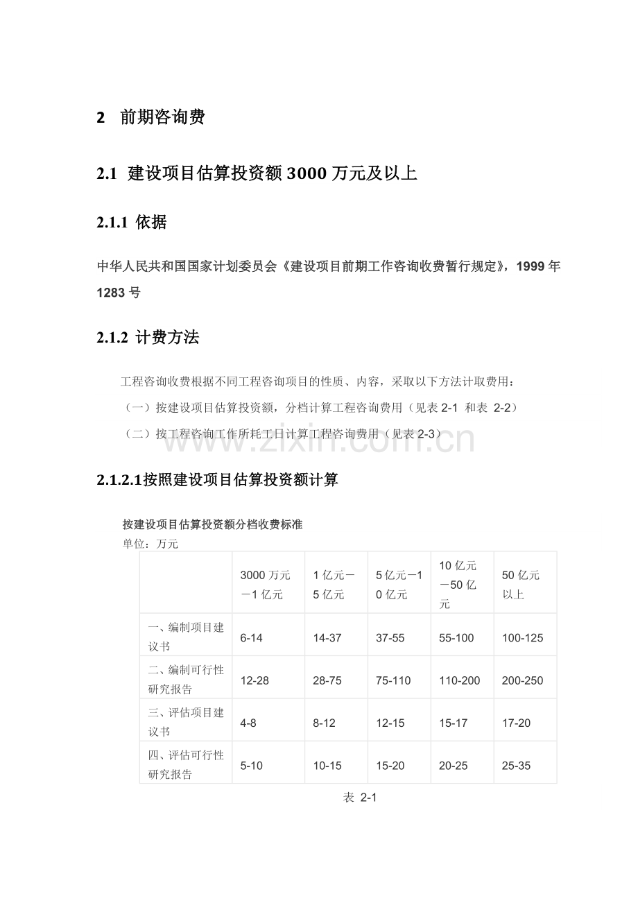 工程其他费用收费标准(含建设管理、咨询、监理、招标费).docx_第2页