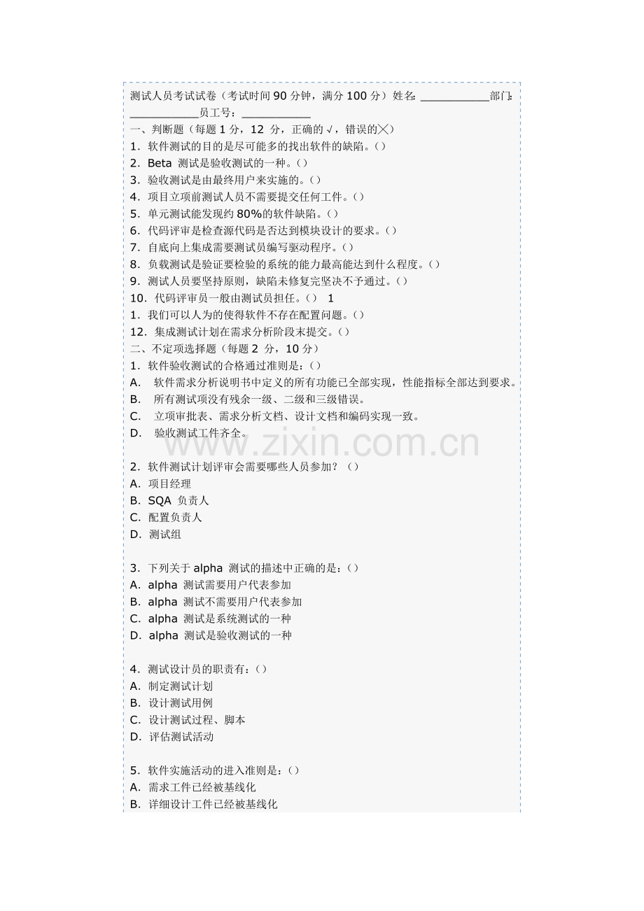 软件测试工程师测试试题大集合二包括答案.doc_第1页