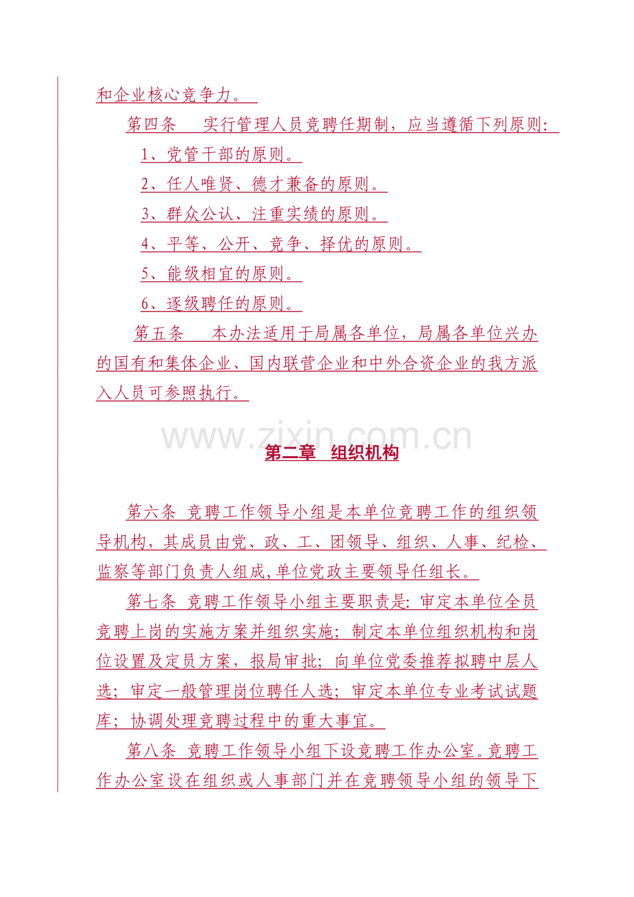 全员竞聘实施办法.doc_第2页