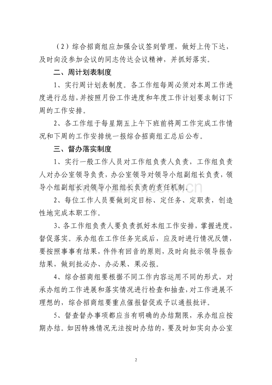 办公会议、周计划、督查督办制度.doc_第2页