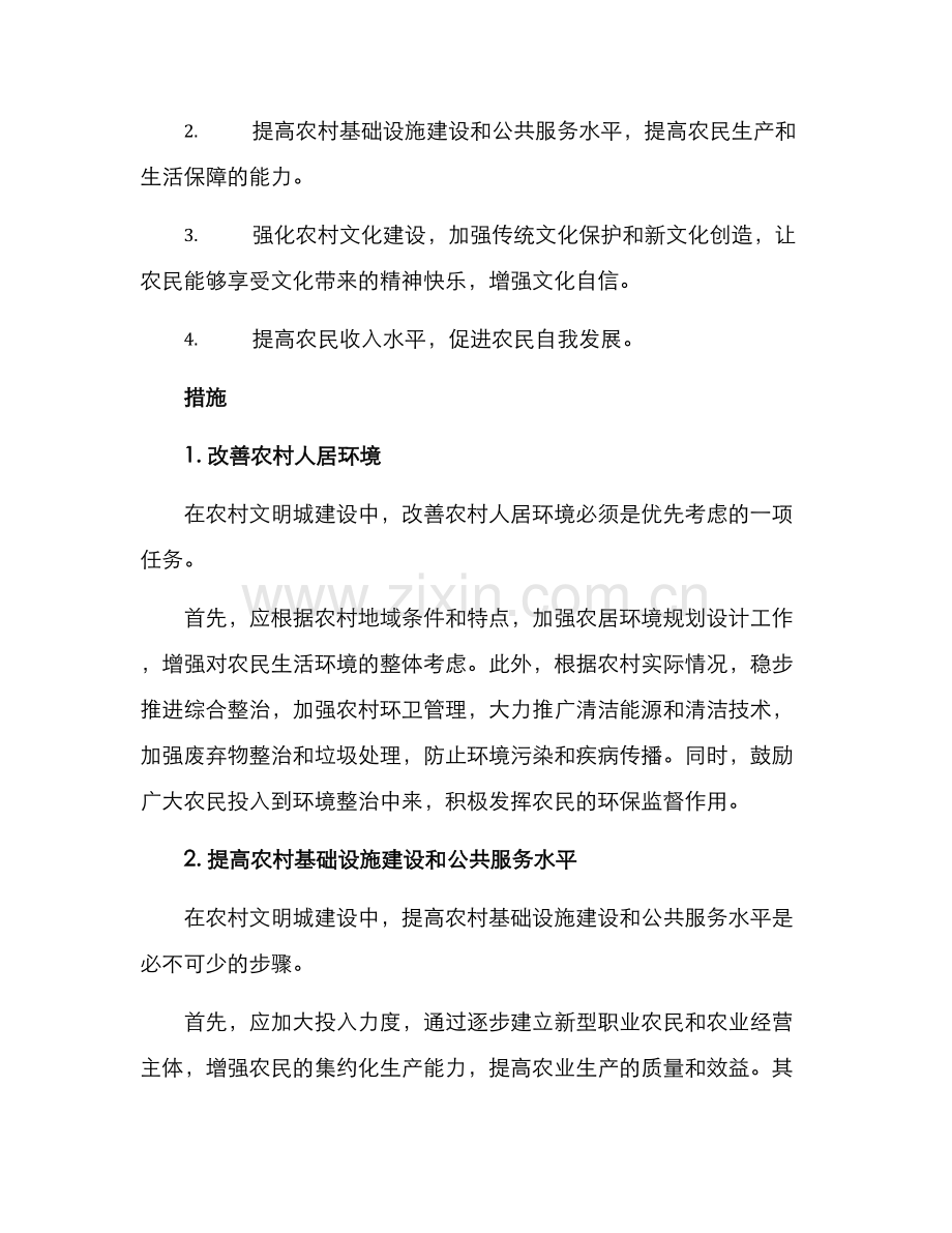 农村文明城改造方案.docx_第2页