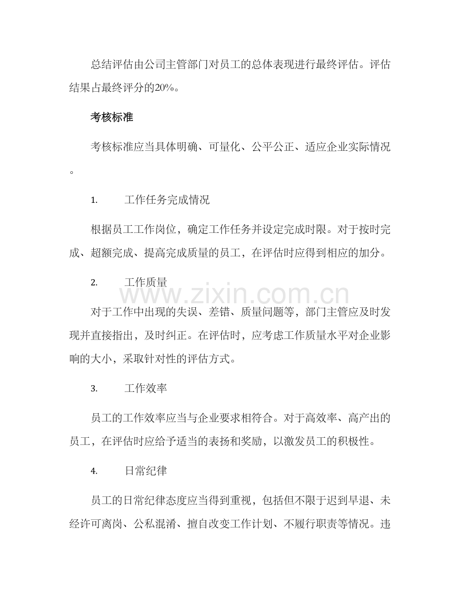 农药企业员工考核方案.docx_第2页
