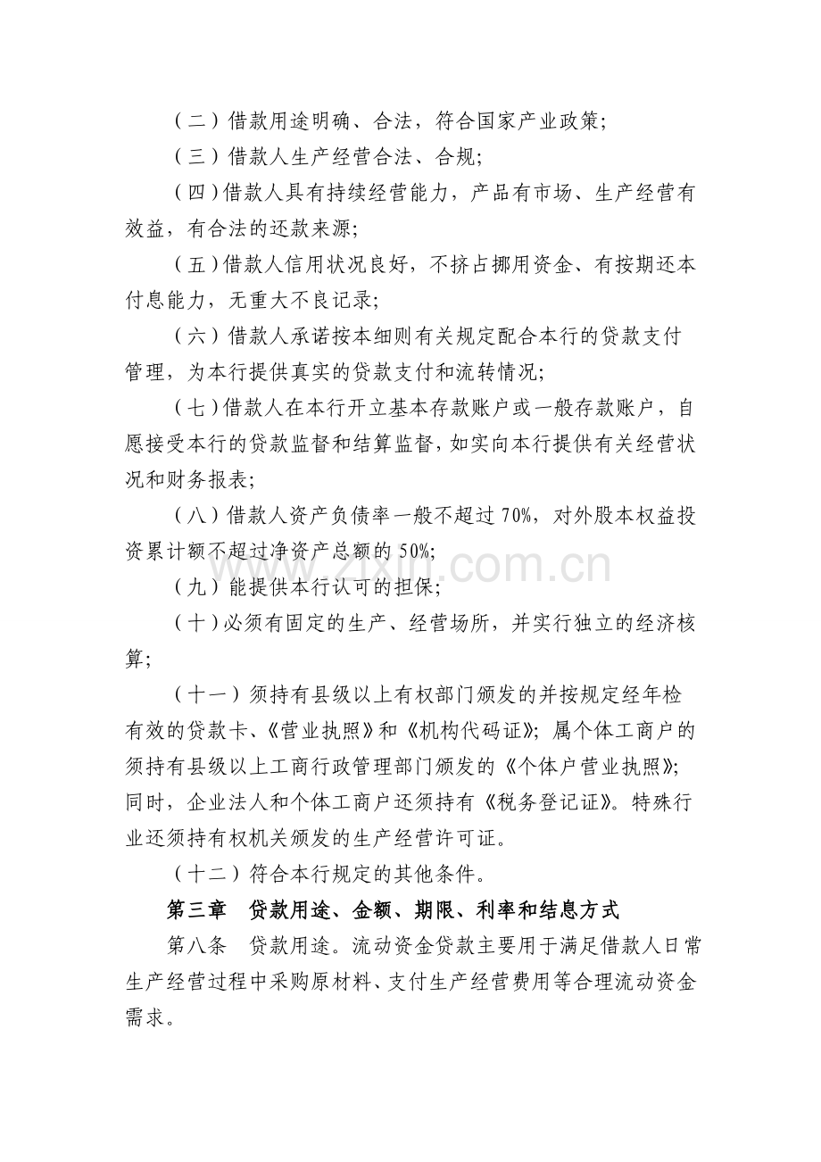 流动资金贷款管理实施细则新.doc_第2页