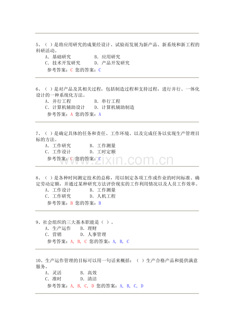 生产与运作管理作业答案-(网络农大).doc_第2页