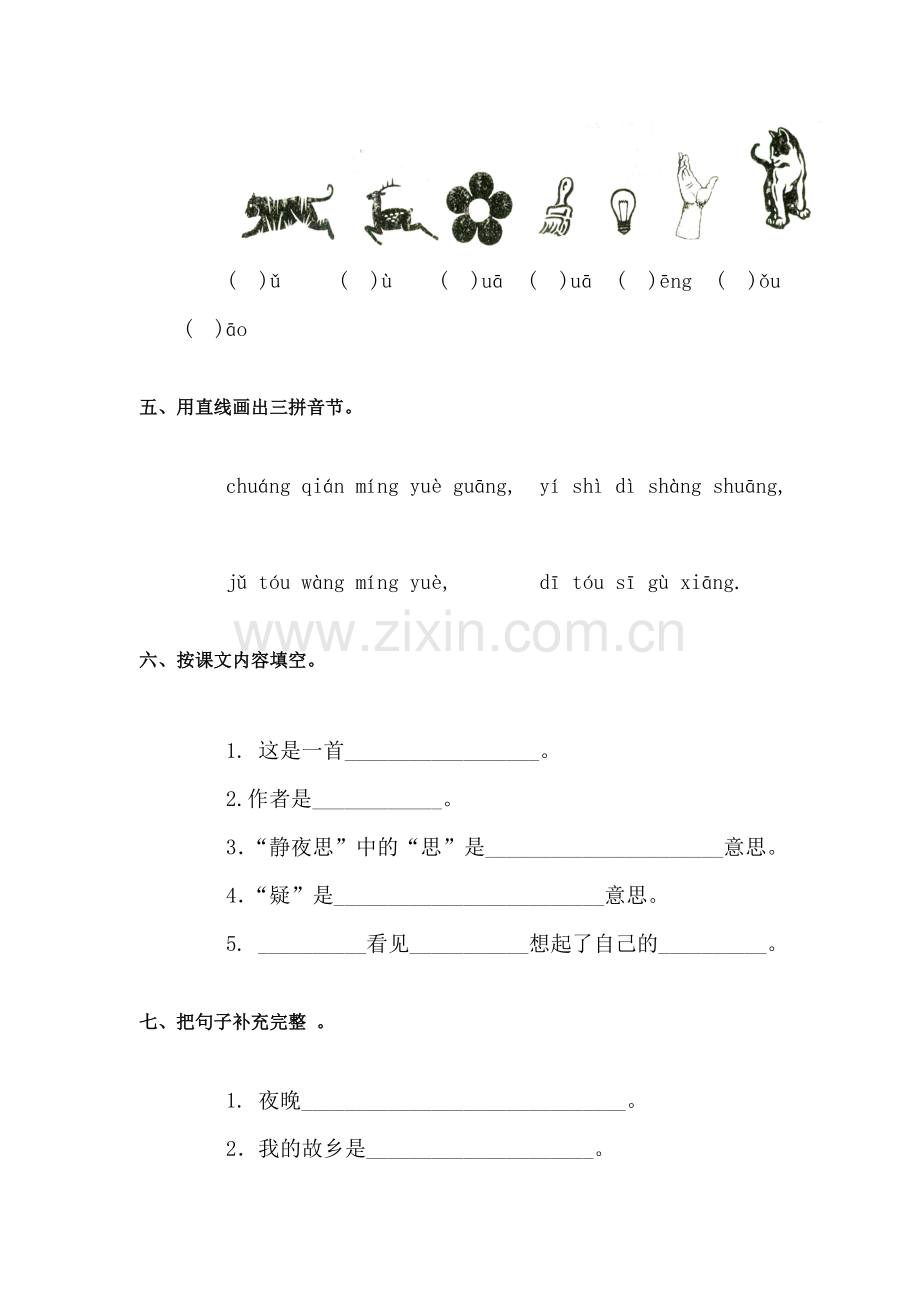静夜思练习题4.doc_第2页