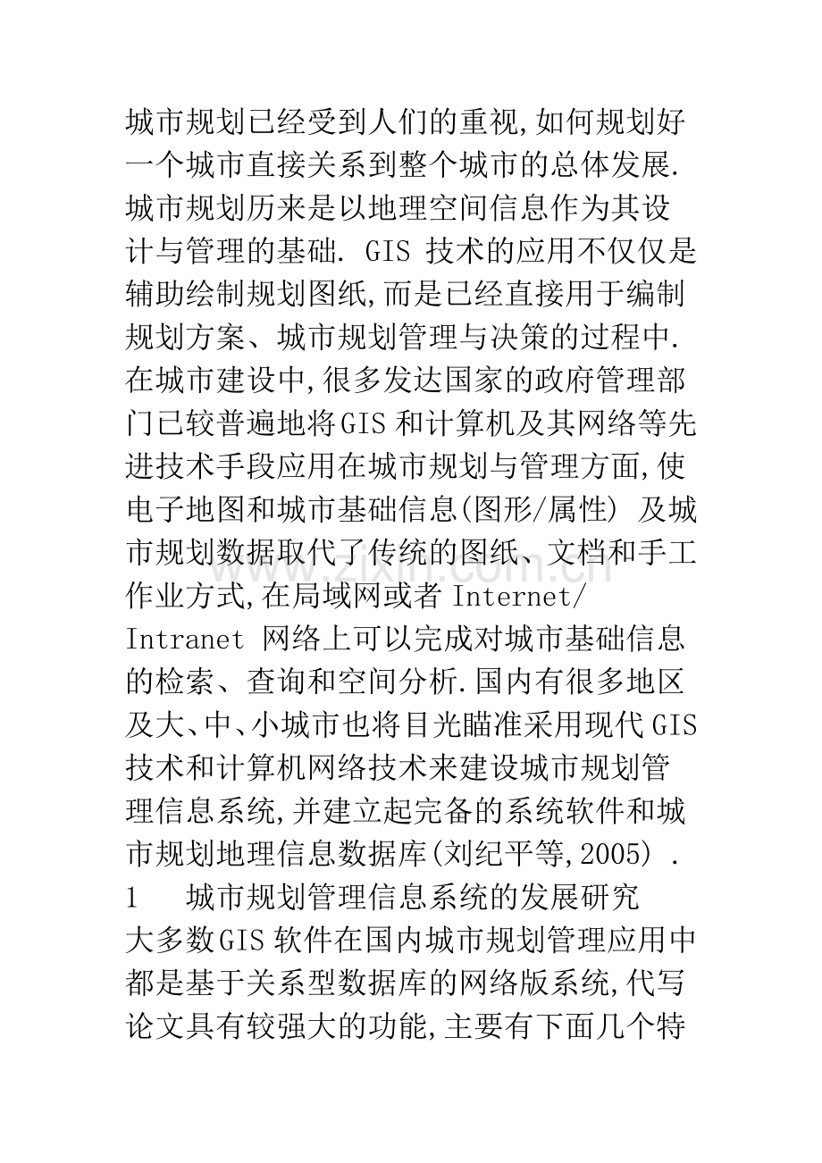 基于GIS-的城市规划空间辅助决策平台.docx_第2页