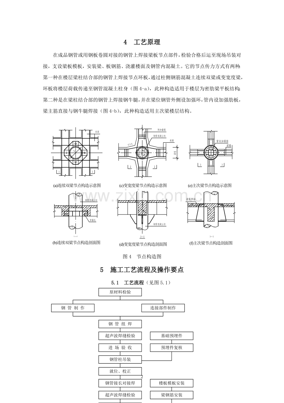 多(高)层建筑钢管混凝土柱施工工法.doc_第2页