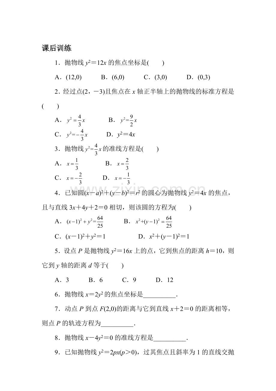 2017-2018学年高二数学上学期知识点课后训练8.doc_第1页