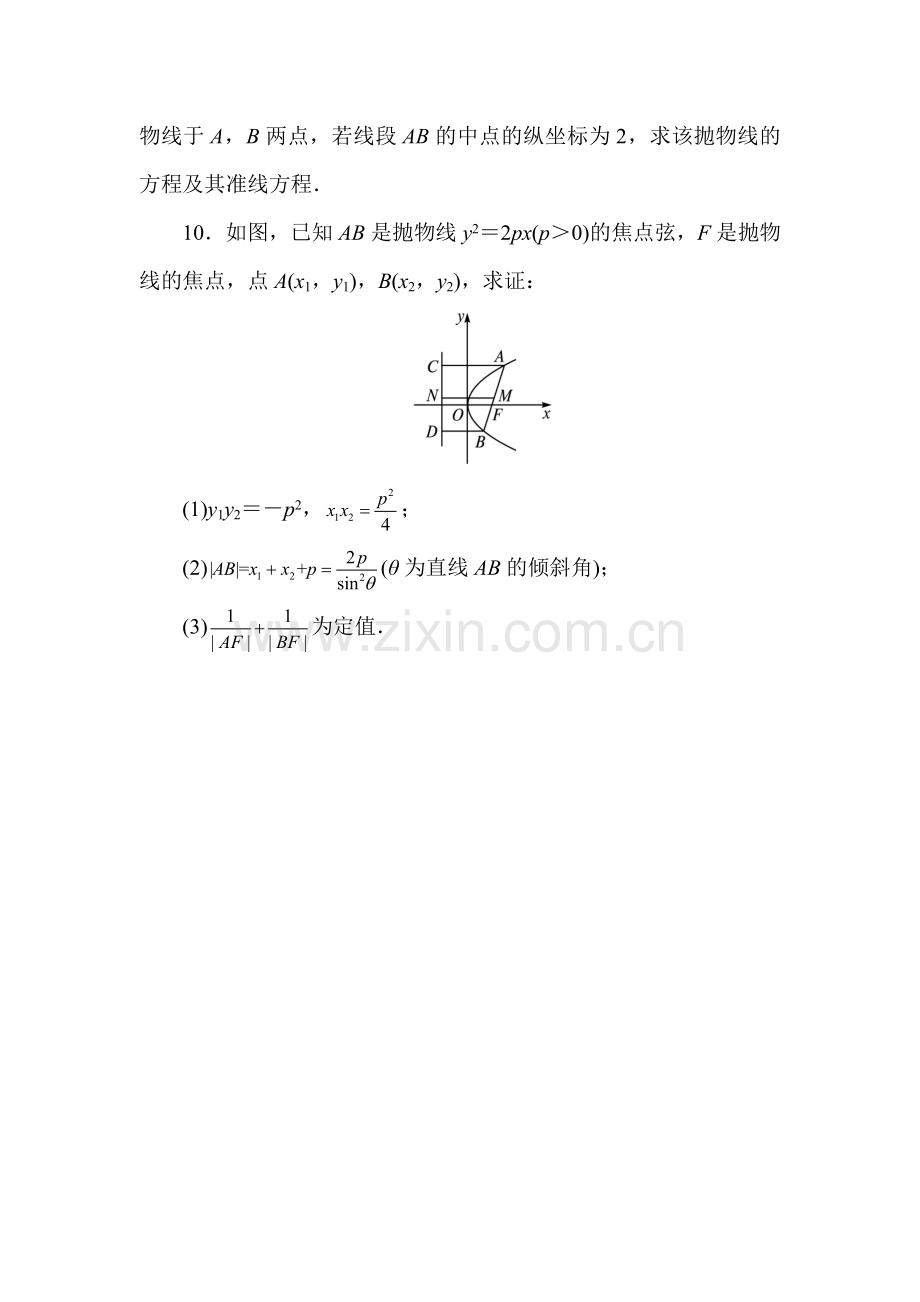 2017-2018学年高二数学上学期知识点课后训练8.doc_第2页