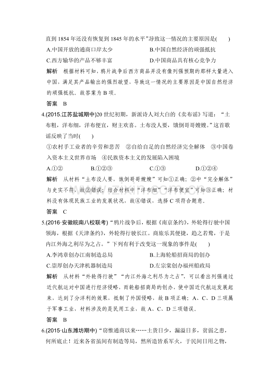 2017届高考历史第一轮复习检测题8.doc_第2页
