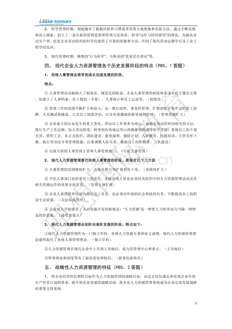 人资规划课后习题及考点.doc_第2页