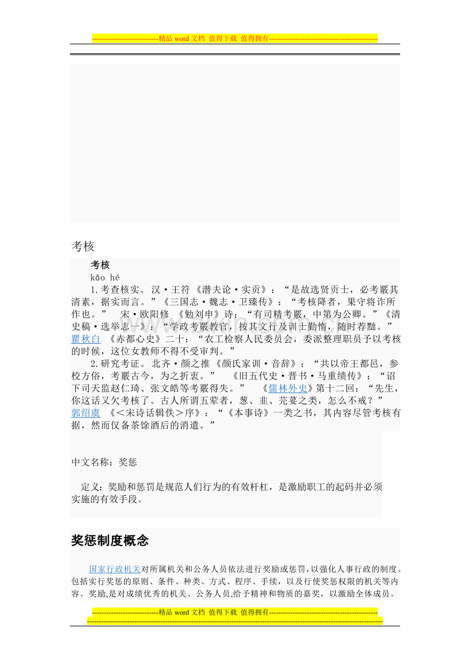 考核的解释..doc_第1页