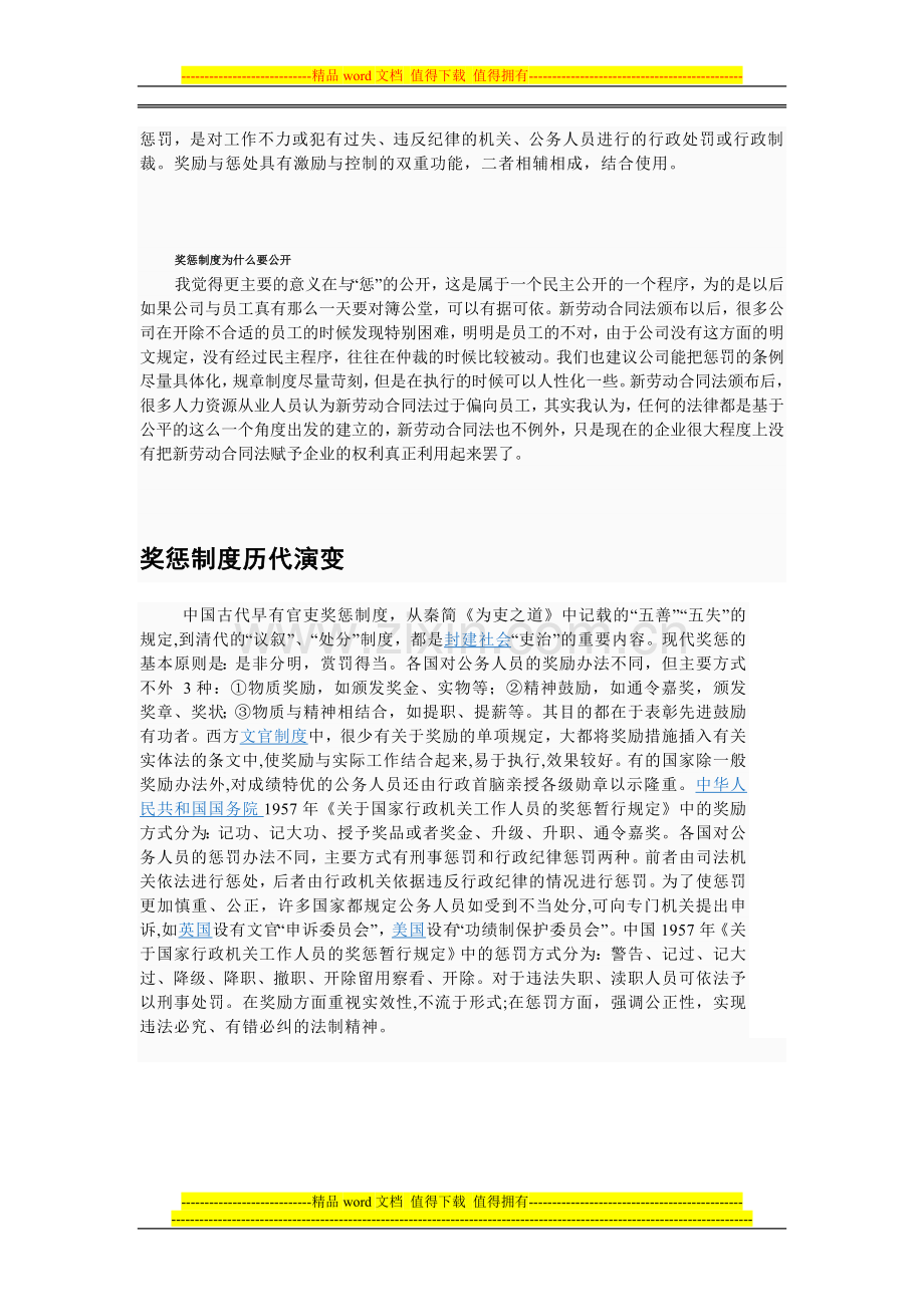 考核的解释..doc_第2页