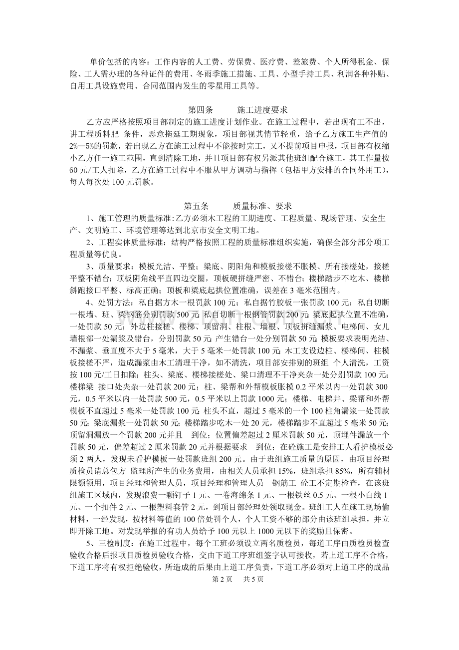 木工班组施工协议1.doc_第2页