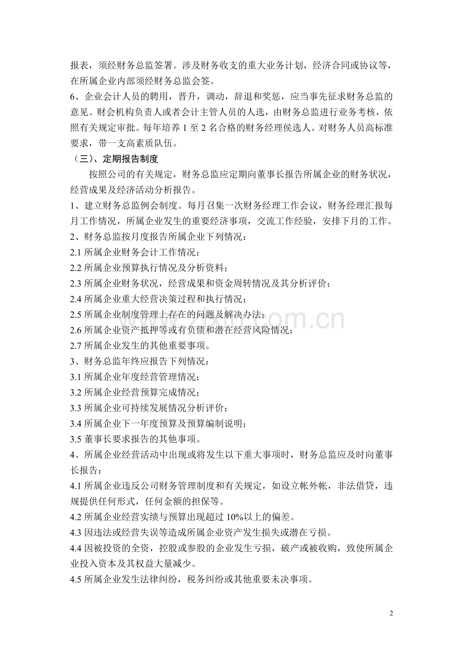 财务总监岗位职责和考核办法.doc_第2页