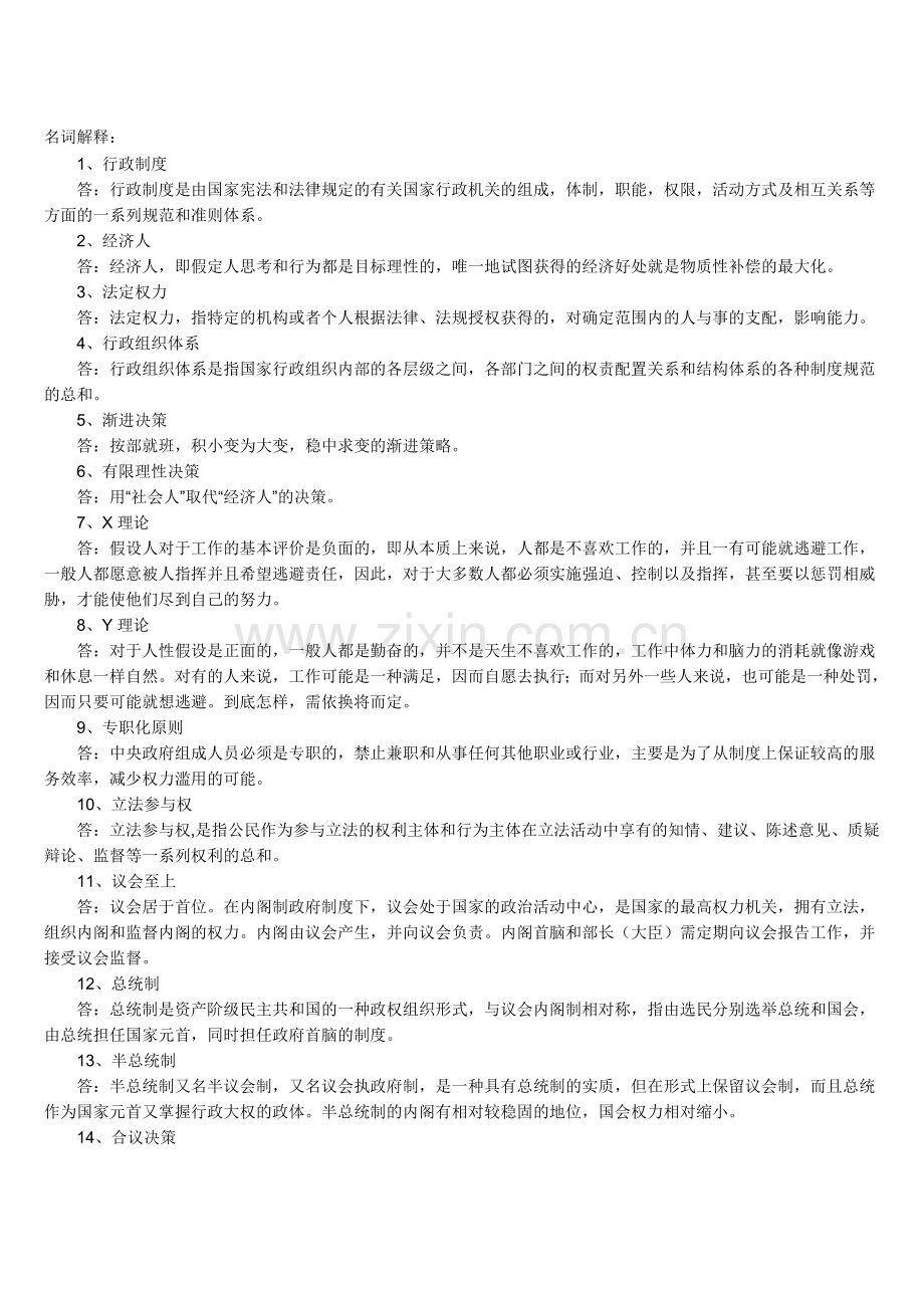 电大西方行政制度考核册答案.doc_第1页