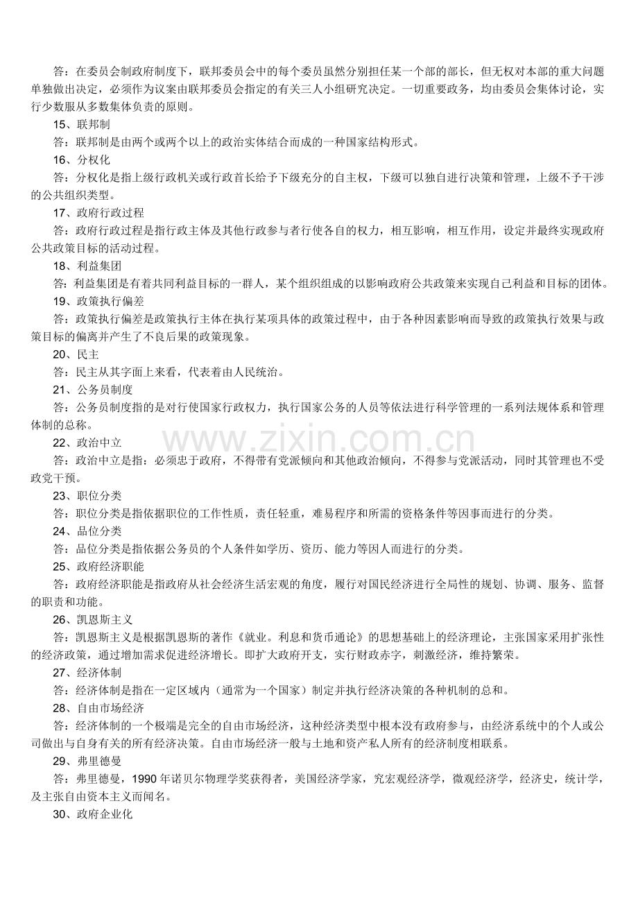 电大西方行政制度考核册答案.doc_第2页
