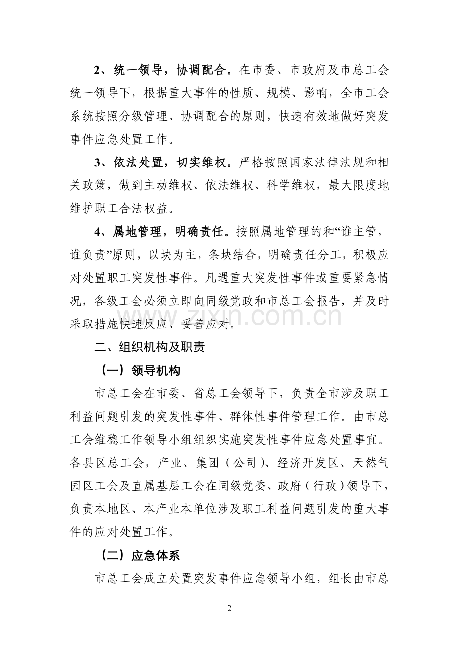 市总处置突发事件应急预案.doc_第2页