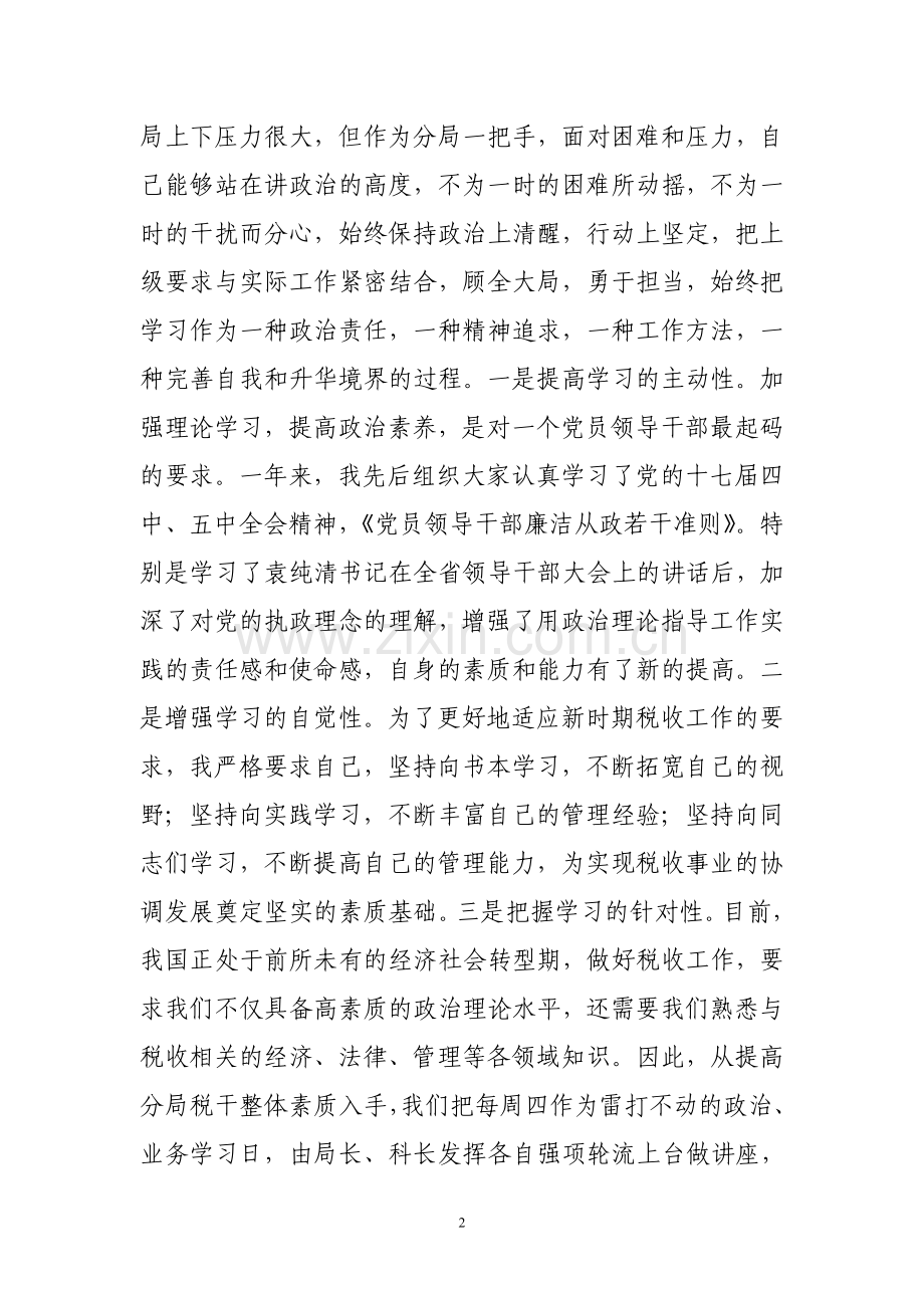 处级领导干部转正材料.doc_第2页