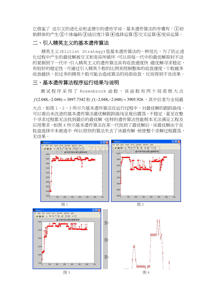 引入精英主义的遗传算法MATLAB程序实现.doc_第2页