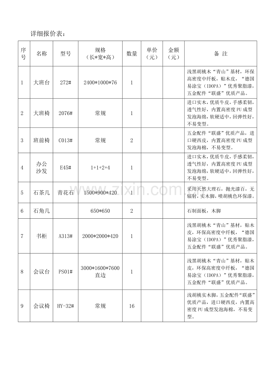 韶关市住房公积金管理中心曲江区办事处购置办公家具.doc_第2页