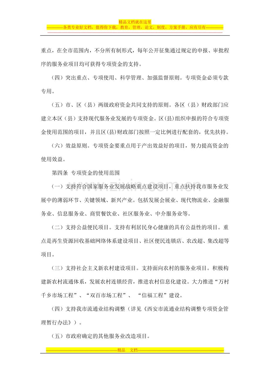 西安市现代服务业发展专项资金管理办法.docx_第2页