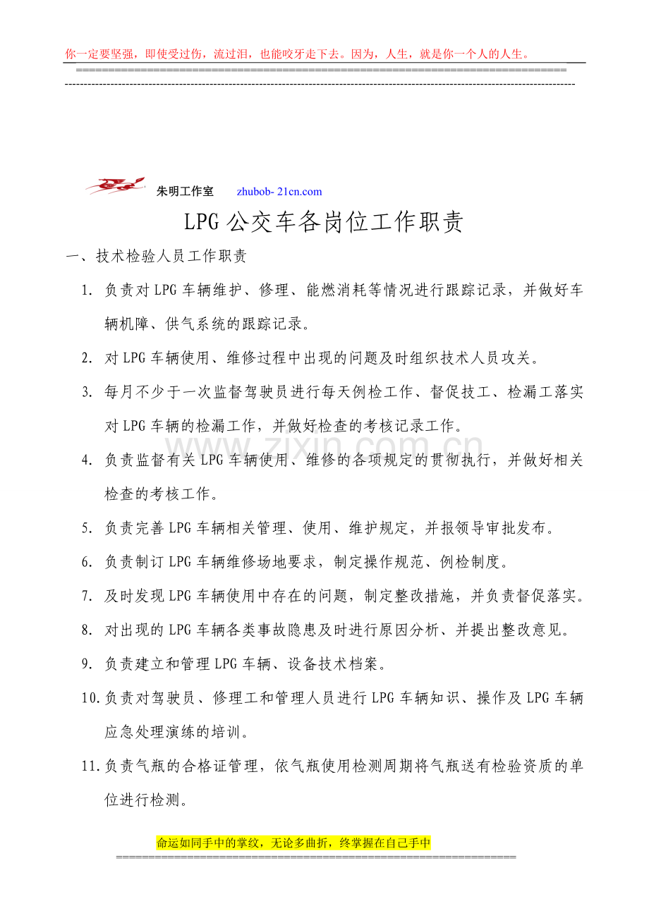 朱明-LPG各岗位职责.doc_第1页