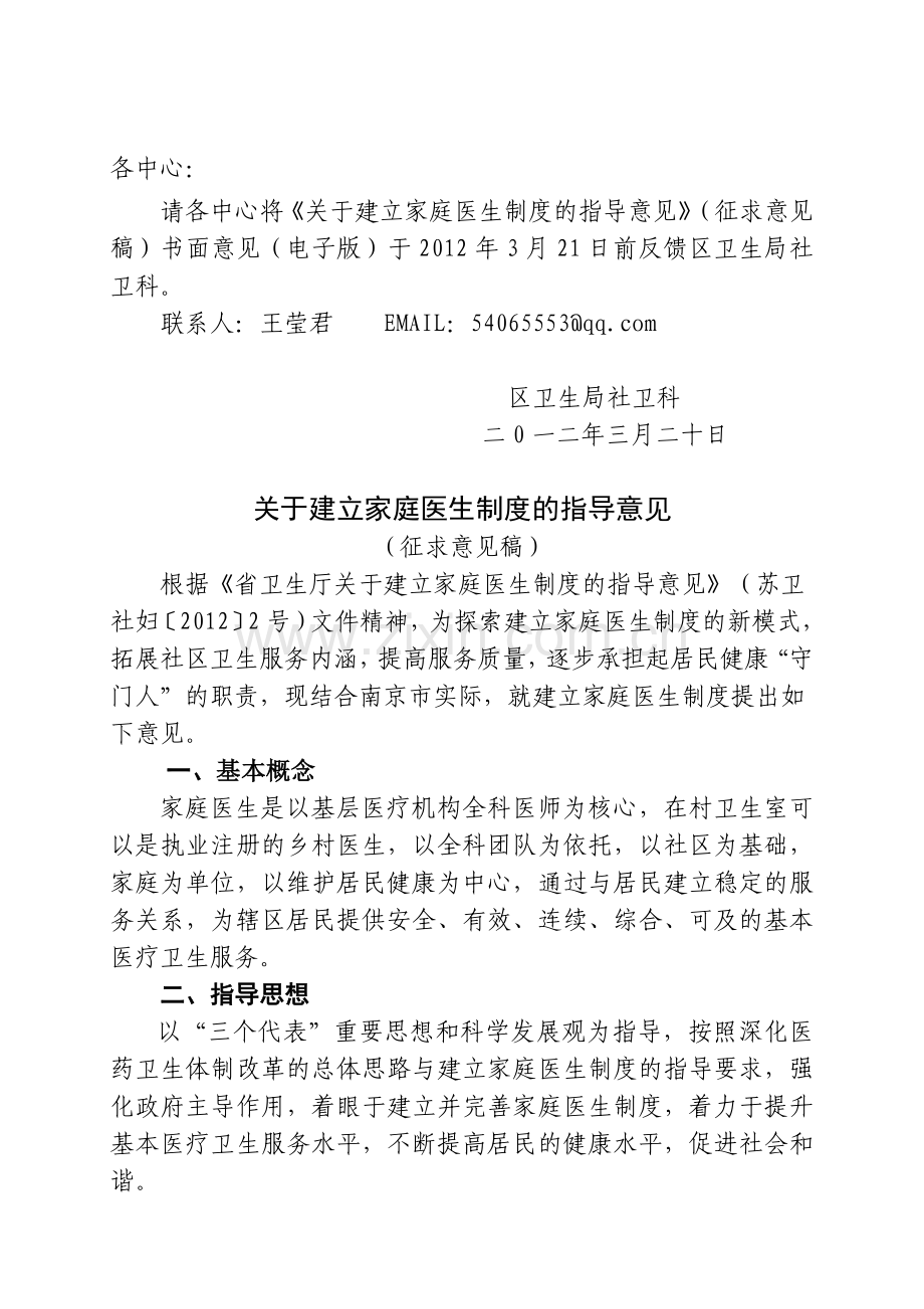 家庭医生制度指导意见(征求意见稿).doc_第1页