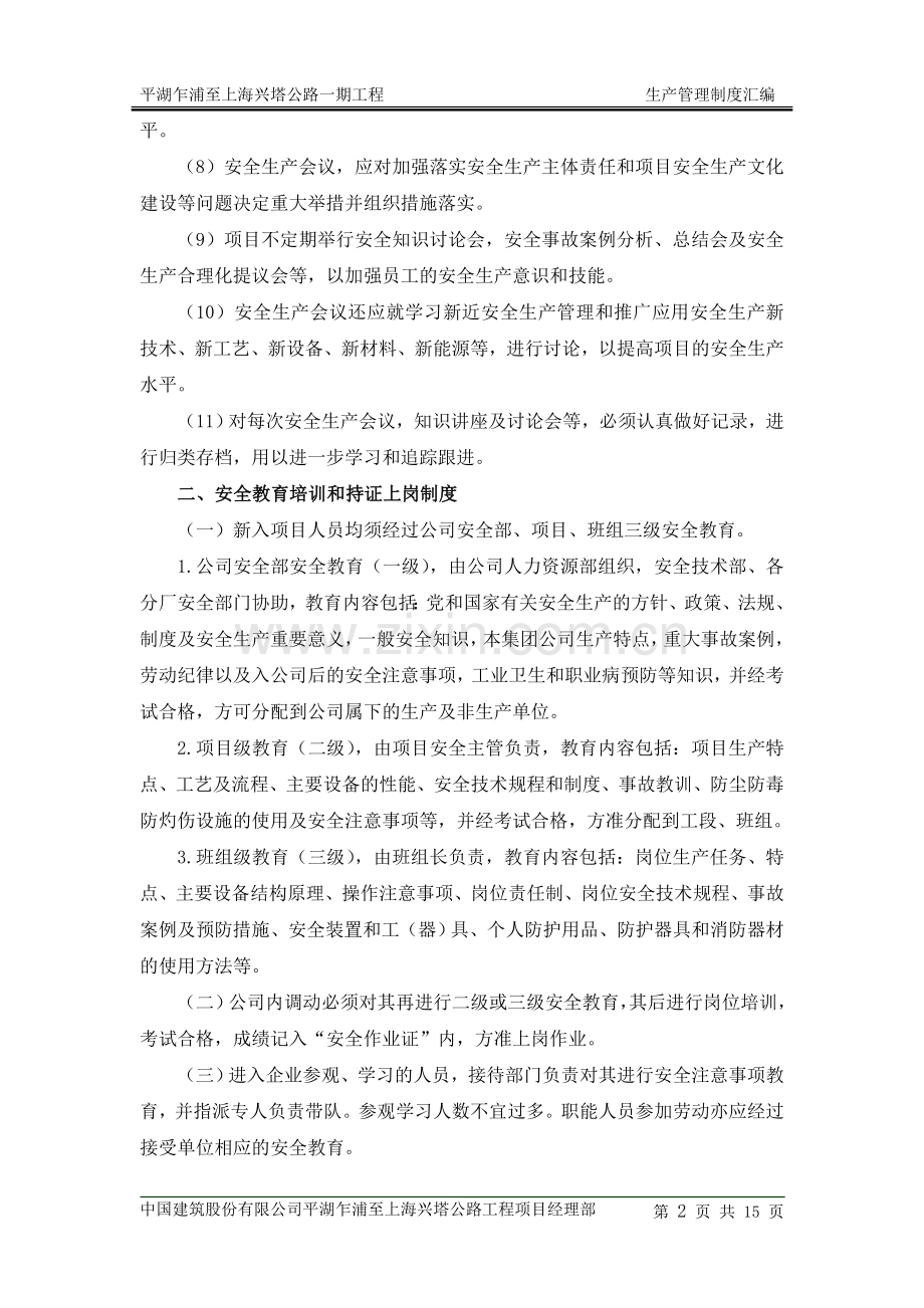 安全生产管理规章制度汇编---修改后.doc_第2页