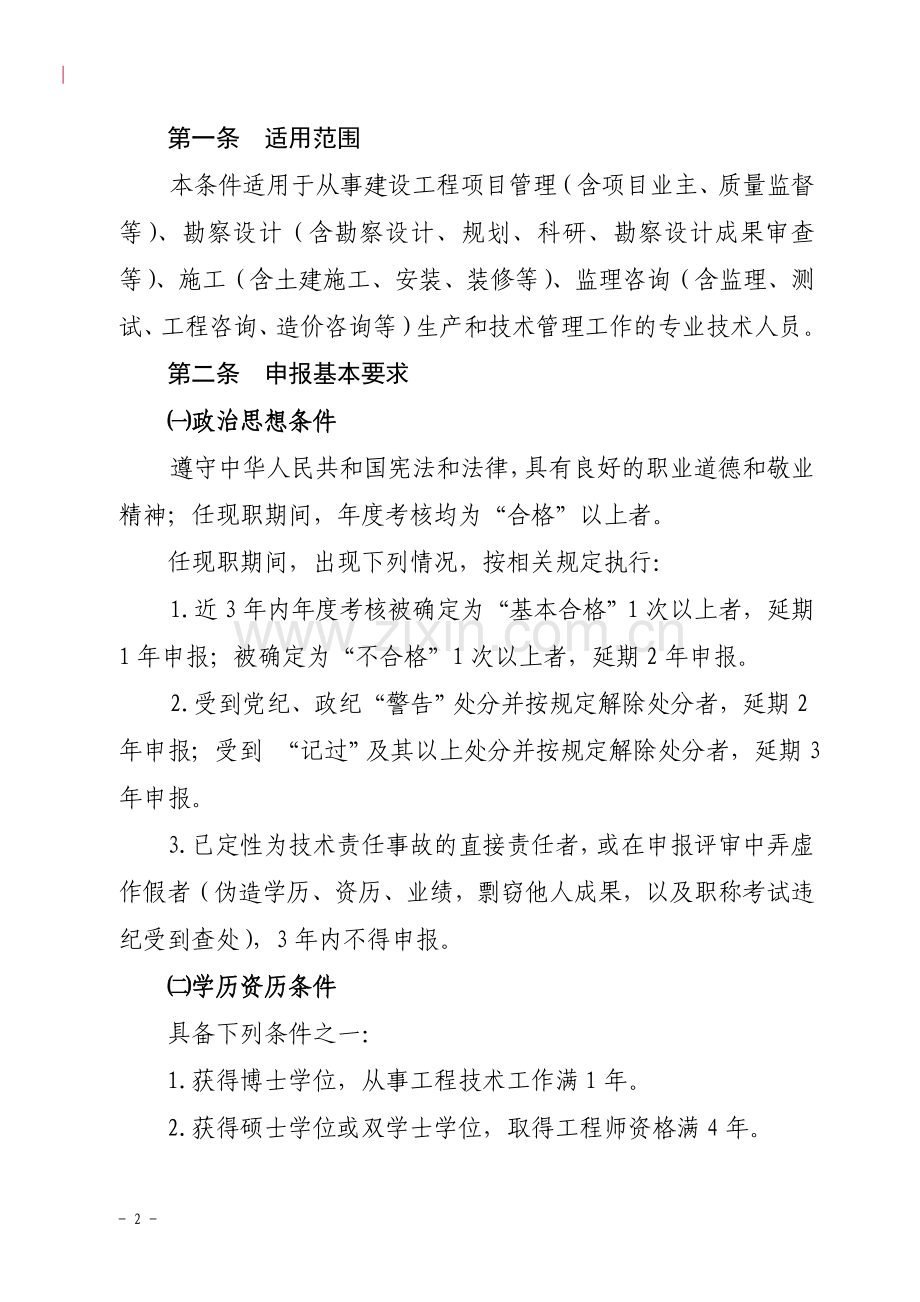 工程技术职称评审要求.doc_第2页
