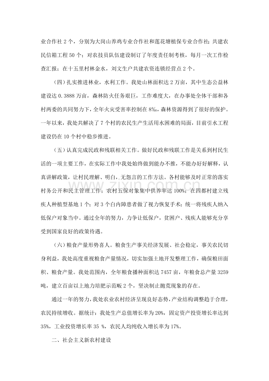 XX年度XX乡镇目标考核完成情况汇报..doc_第2页