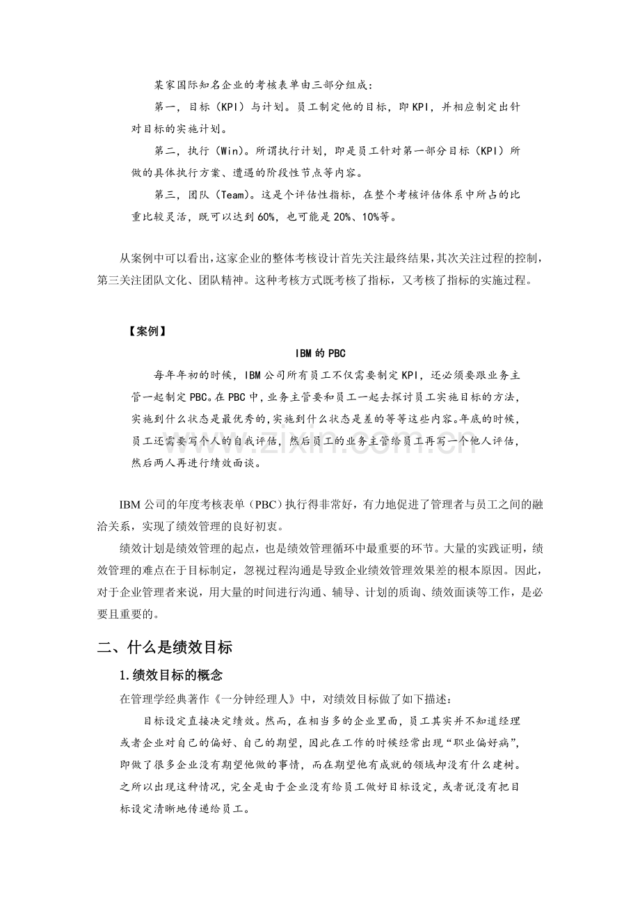 如何构建绩效管理的指标体系.doc_第2页