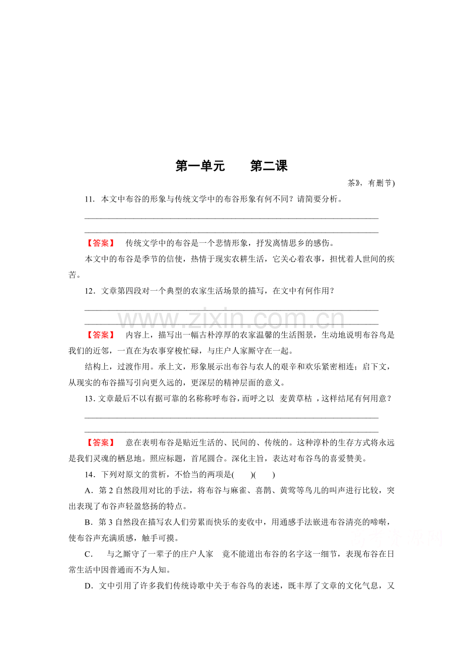2016-2017学年高一语文下册课后练习3.doc_第1页