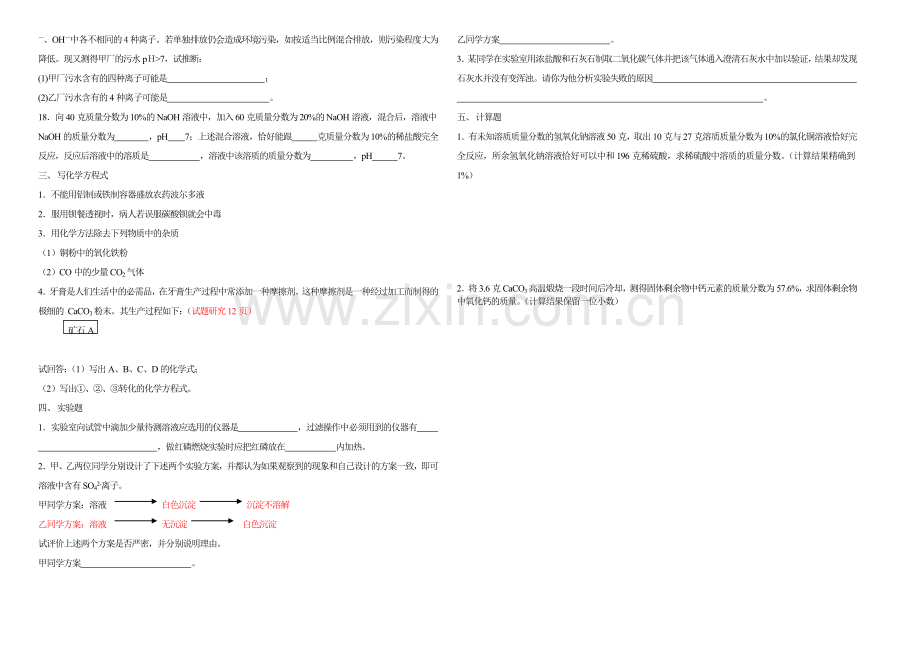 初三化学综合测试卷(一).doc_第2页