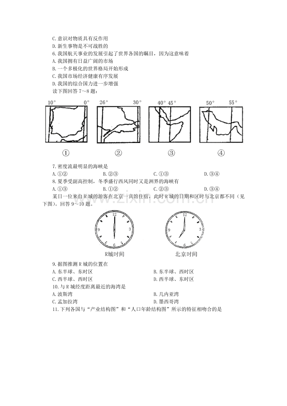 福建福州02-03年高三文综模拟(一).doc_第2页