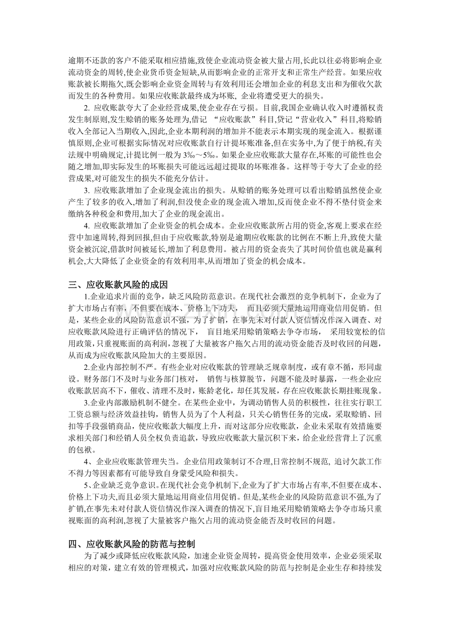 浅析应收账款的风险管理.doc_第2页
