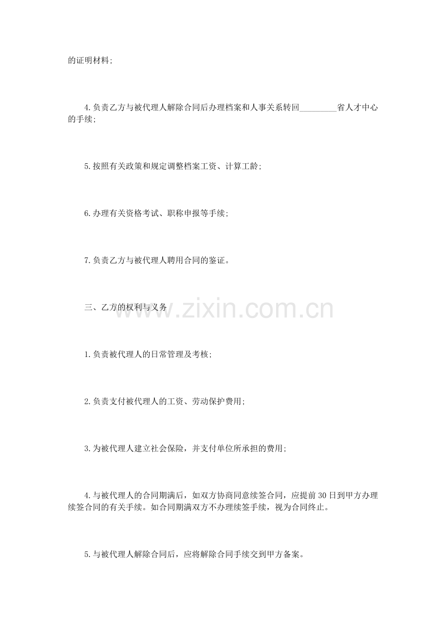 人事代理合同书模板3篇.doc_第2页