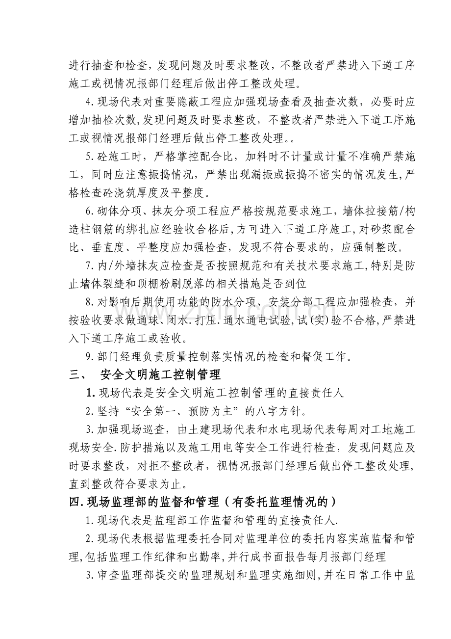 工程师现场管理参考制度.doc_第2页